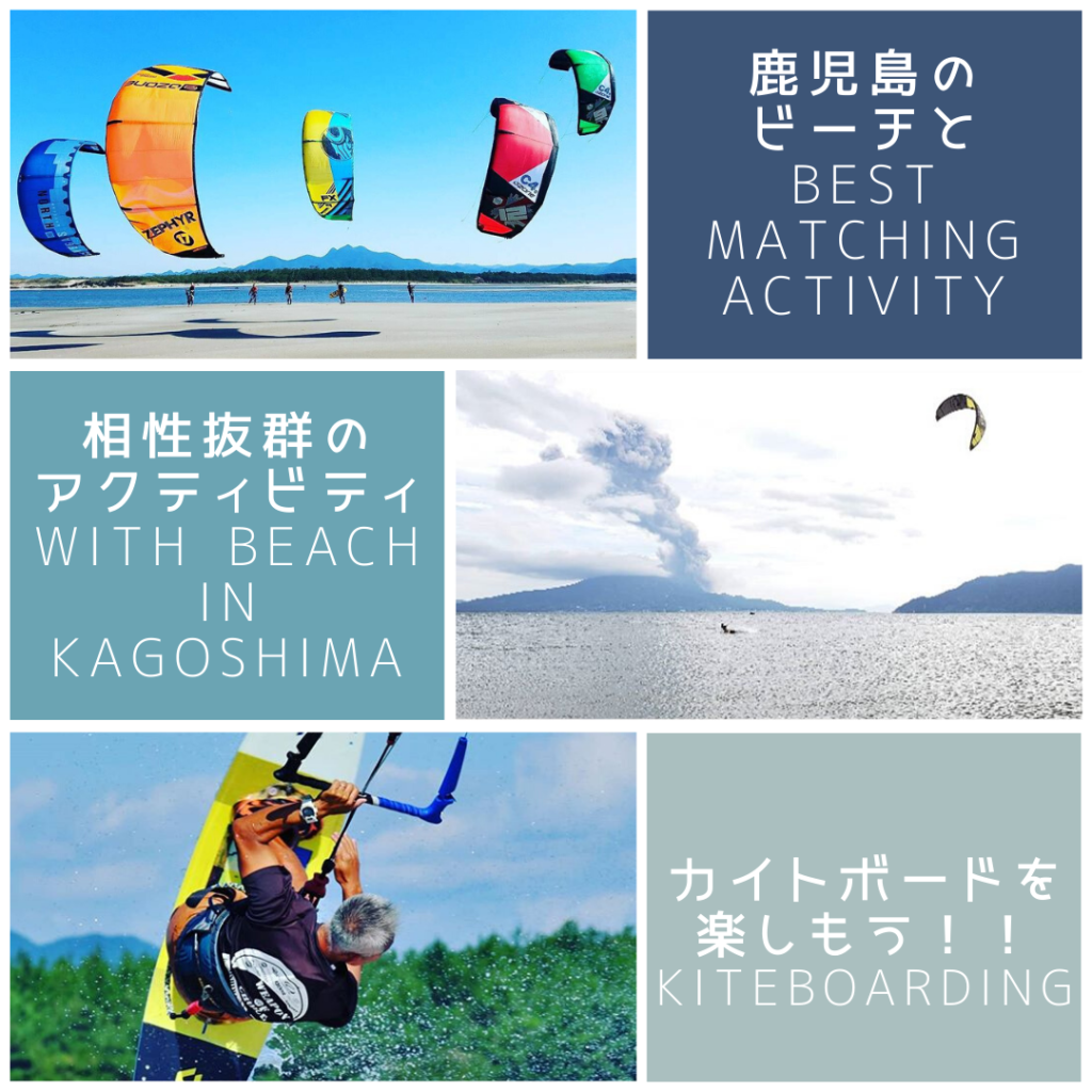 カイトボード 鹿児島のビーチが最高 Kiteboarding In Kagoshima 鹿児島市 谷山 アパートメントホテル Ecott イコット